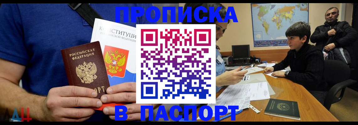 прописка для работы в Ангарске