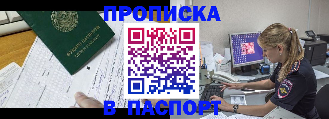 временная регистрация собственник в Ангарске