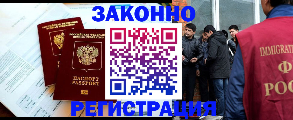 прописка в Ангарске