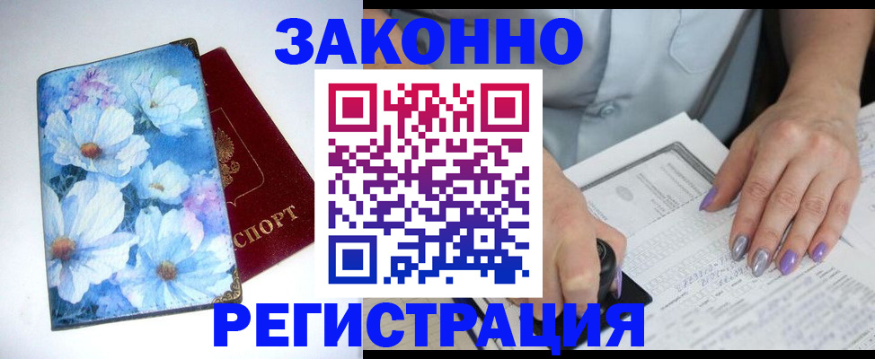 прописка регистрация в Ангарске