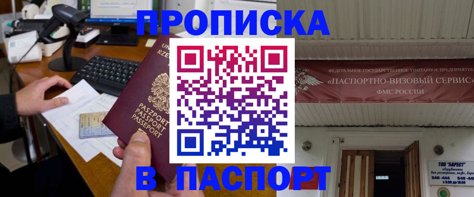 прописка иностранных граждан в Ангарске
