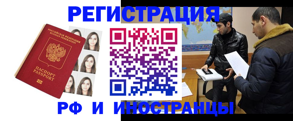 временная прописка в Ангарске