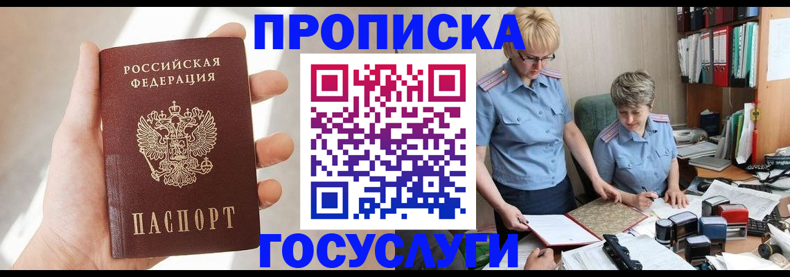 где прописаться в Ангарске