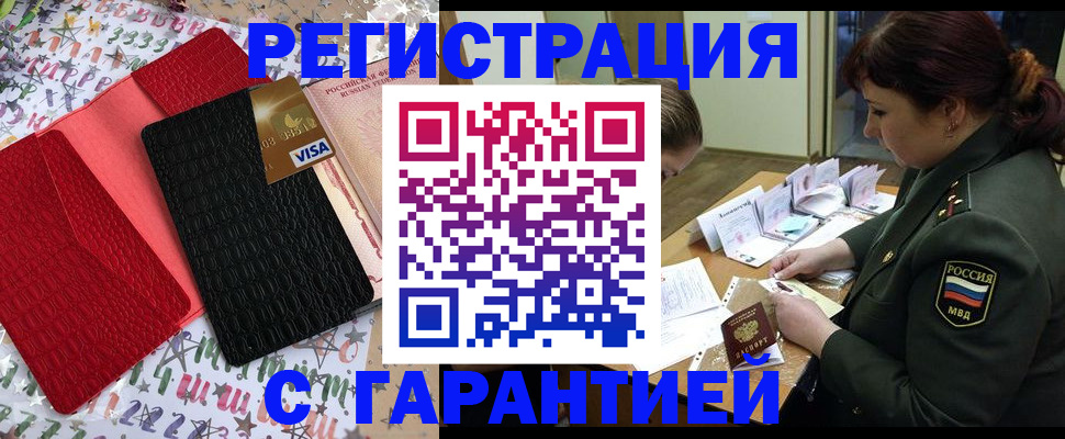 временная регистрация 2025 в Ангарске